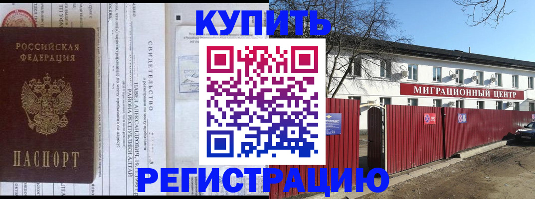 временная регистрация в квартире в Златоусте