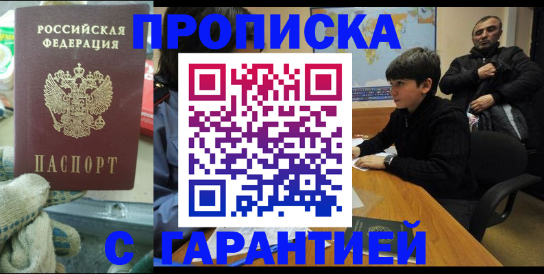 прописка для кредита в Златоусте