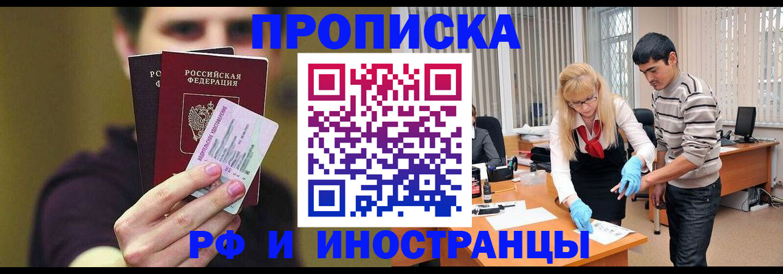 прописка гарантия в Златоусте