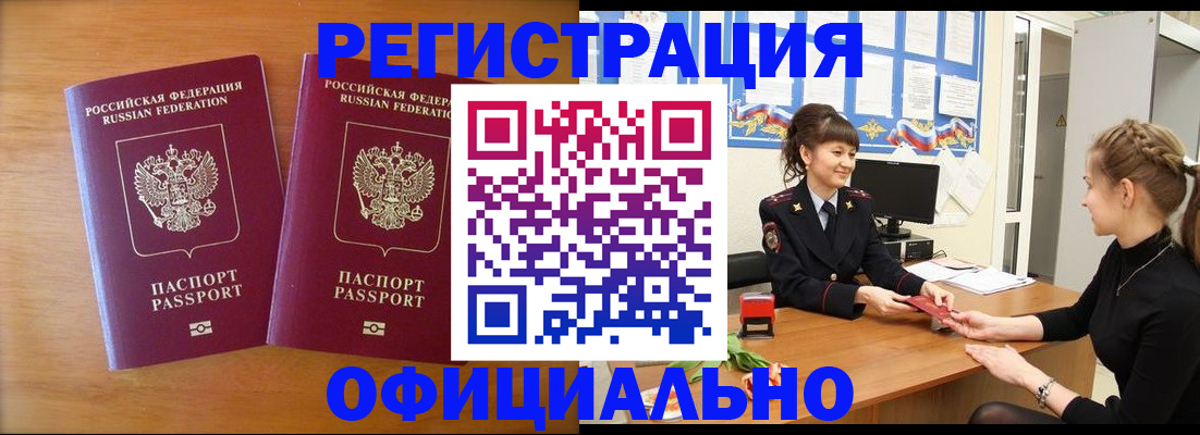 прописка в квартире в Златоусте