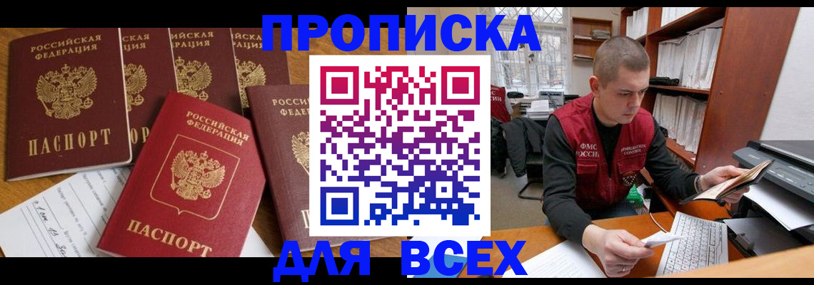 временная регистрация для всех в Златоусте