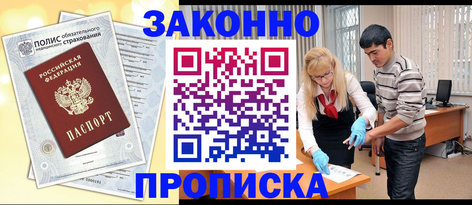 прописка иностранных граждан в Златоусте